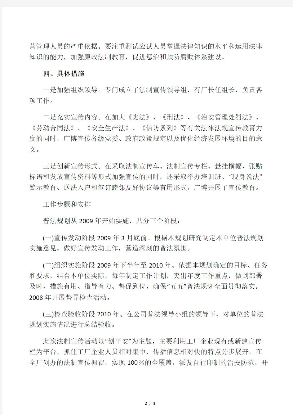 加强企业法制宣传教育工作方案