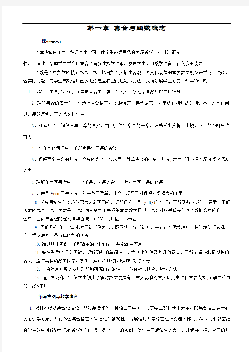 人教版高中数学必修1教案