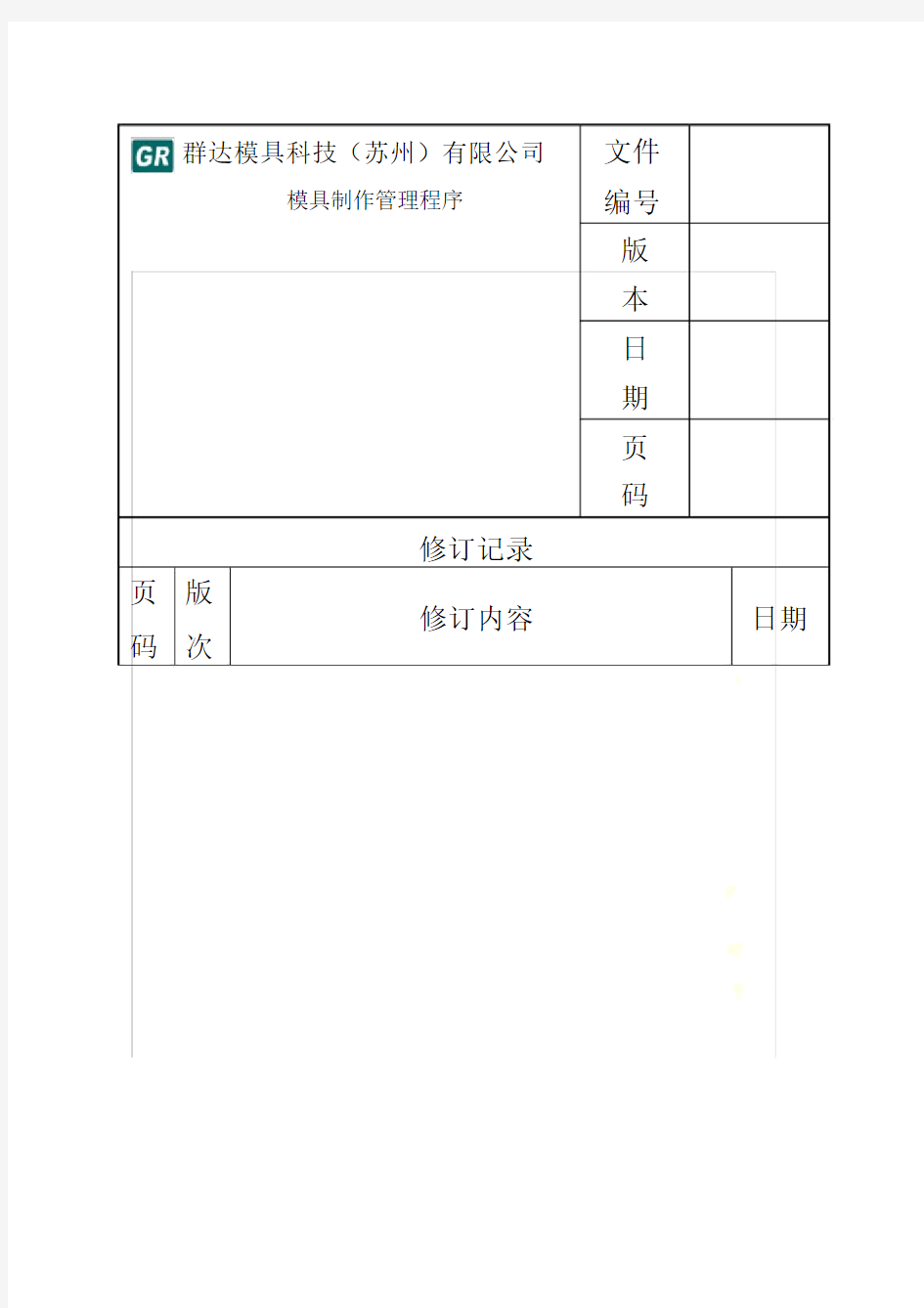 模具制作管理程序