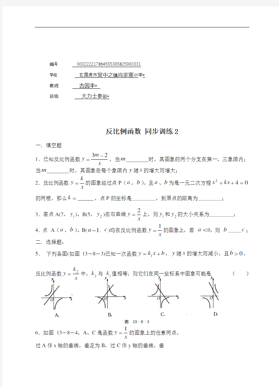 九年级数学上册反比例函数 同步训练2