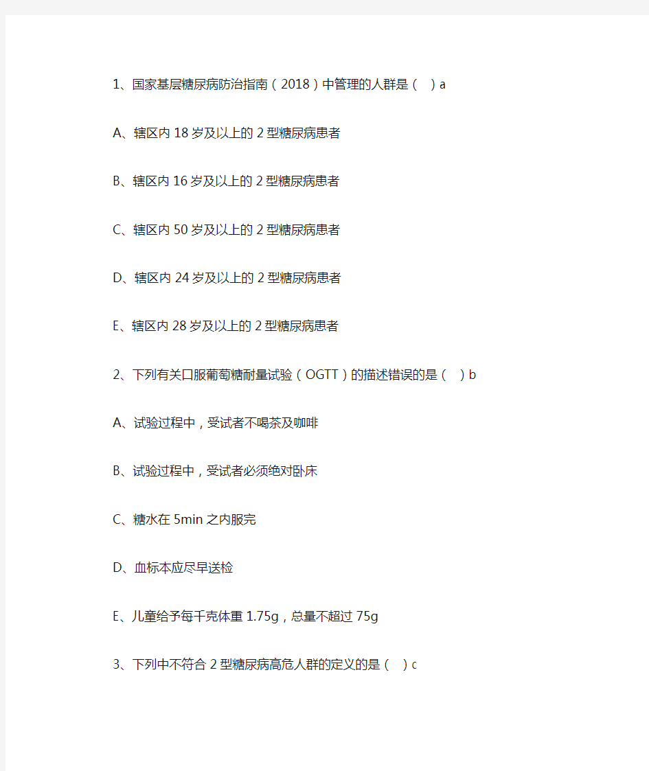 【继教】基层医疗卫生机构常见疾病诊疗指南解读