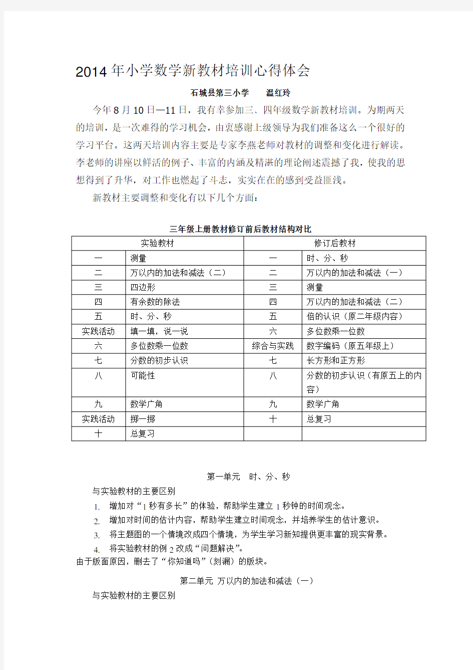 人教版新教材培训体会