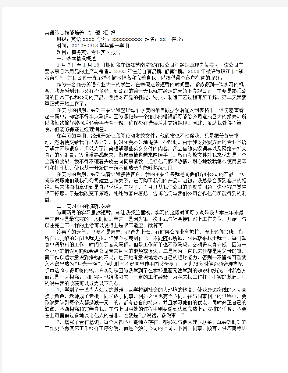 商务英语专业实习报告