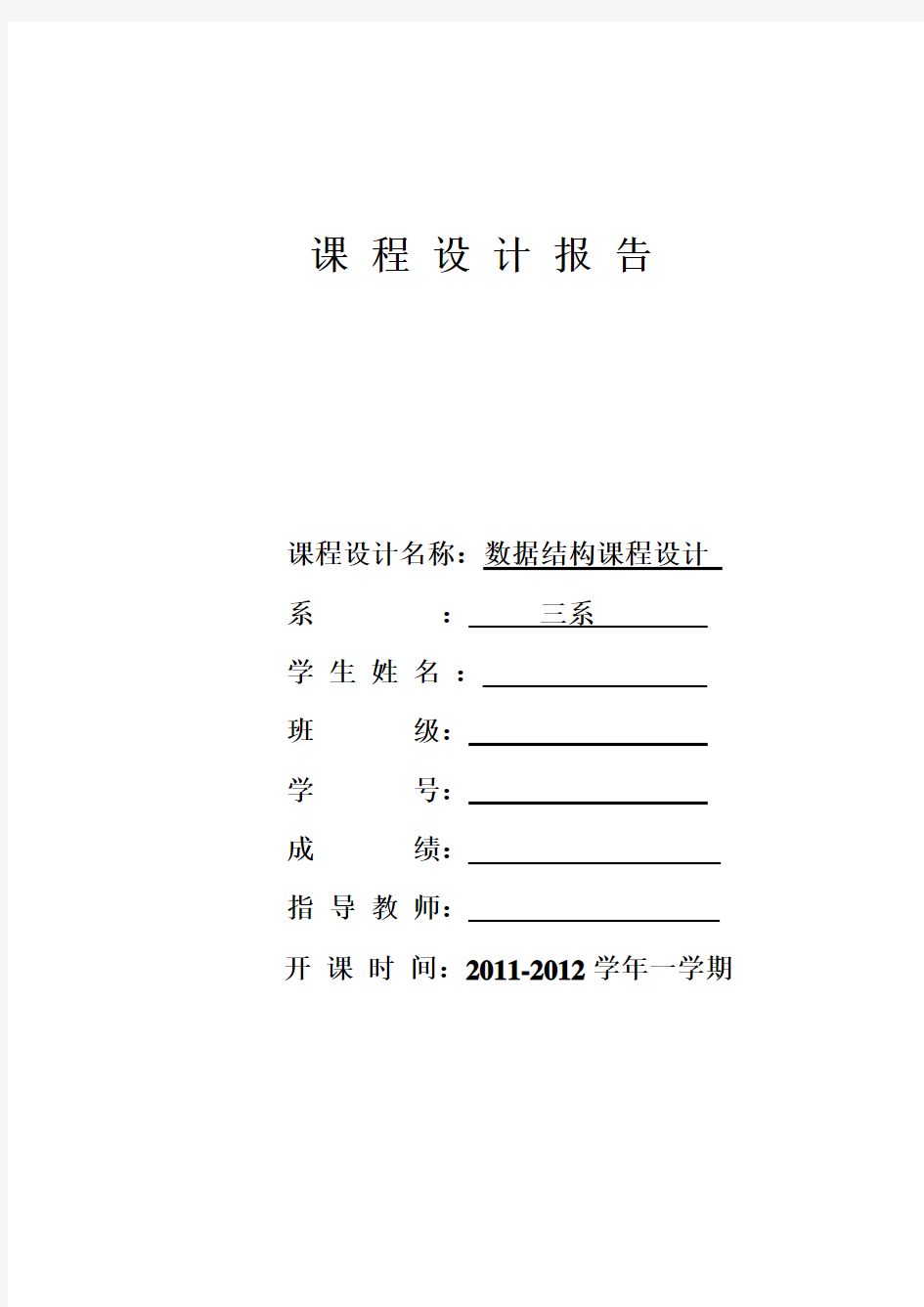 数据结构-通讯录管理系统的设计与实现汇总