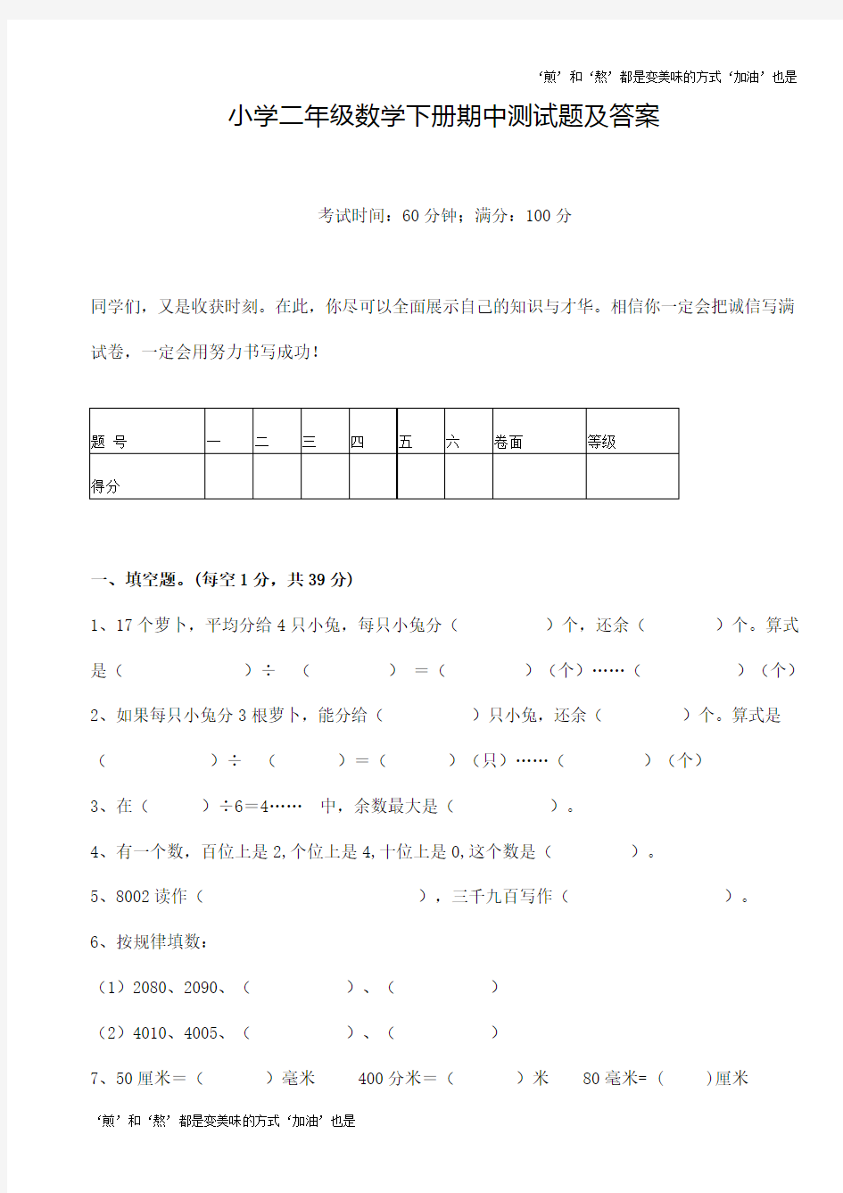 小学二年级数学下册期中测试题及答案