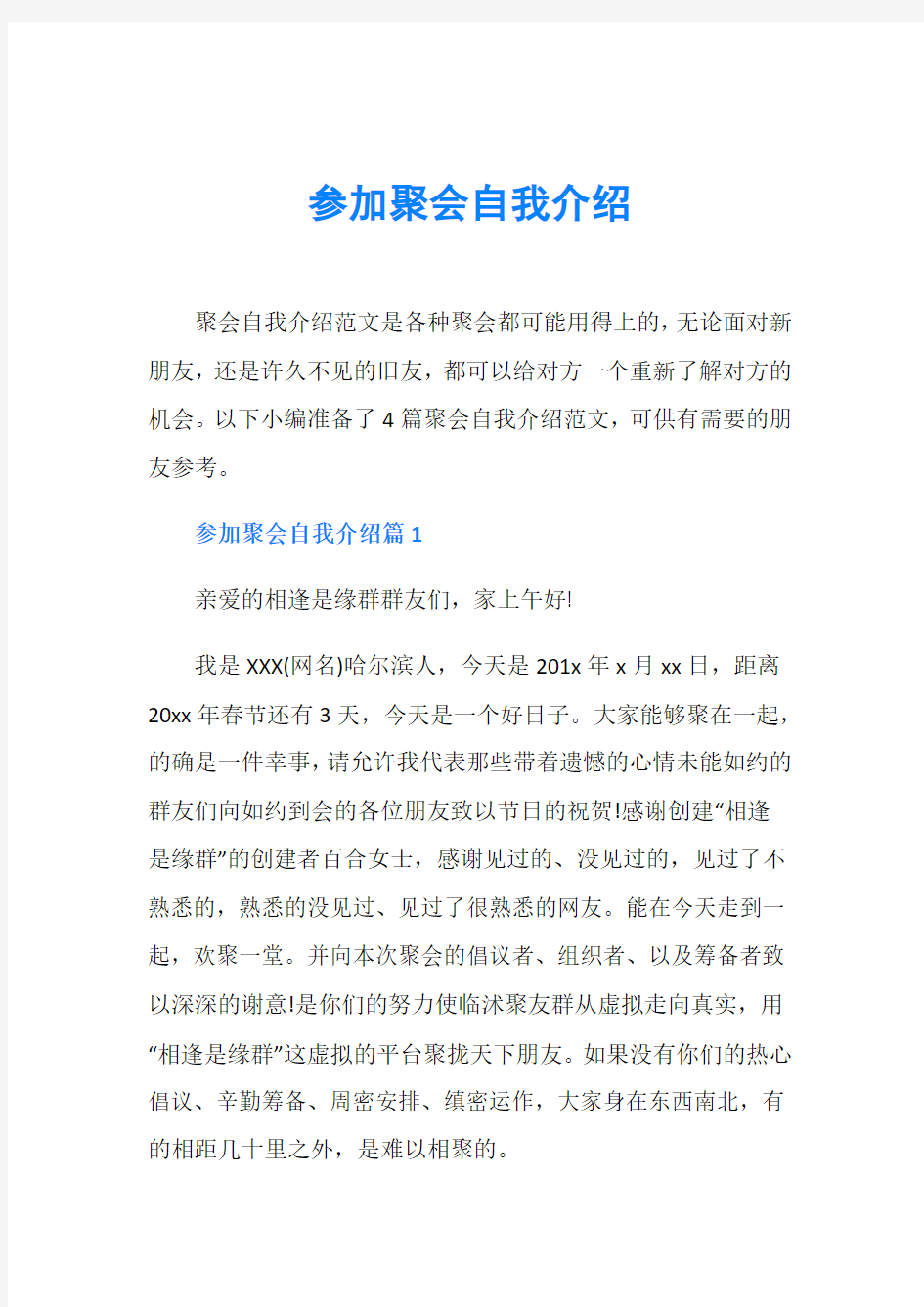 参加聚会自我介绍