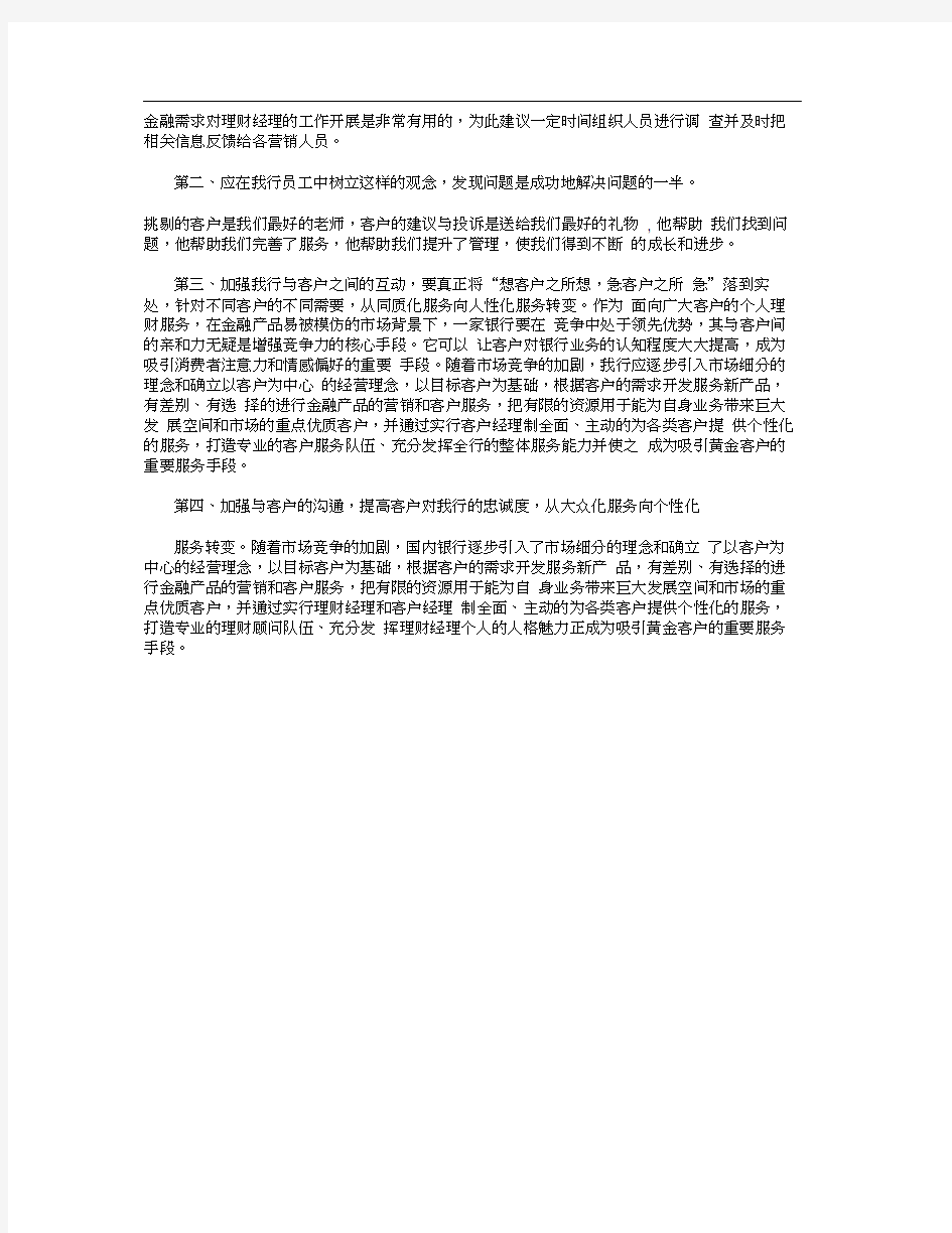 客户满意度调查分析