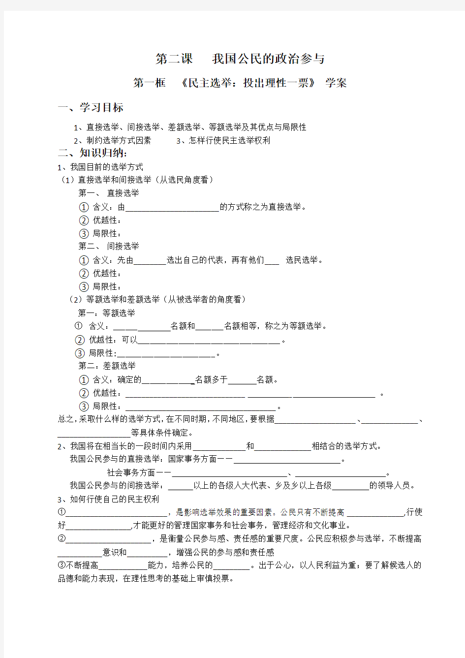 政治生活第二课导学案