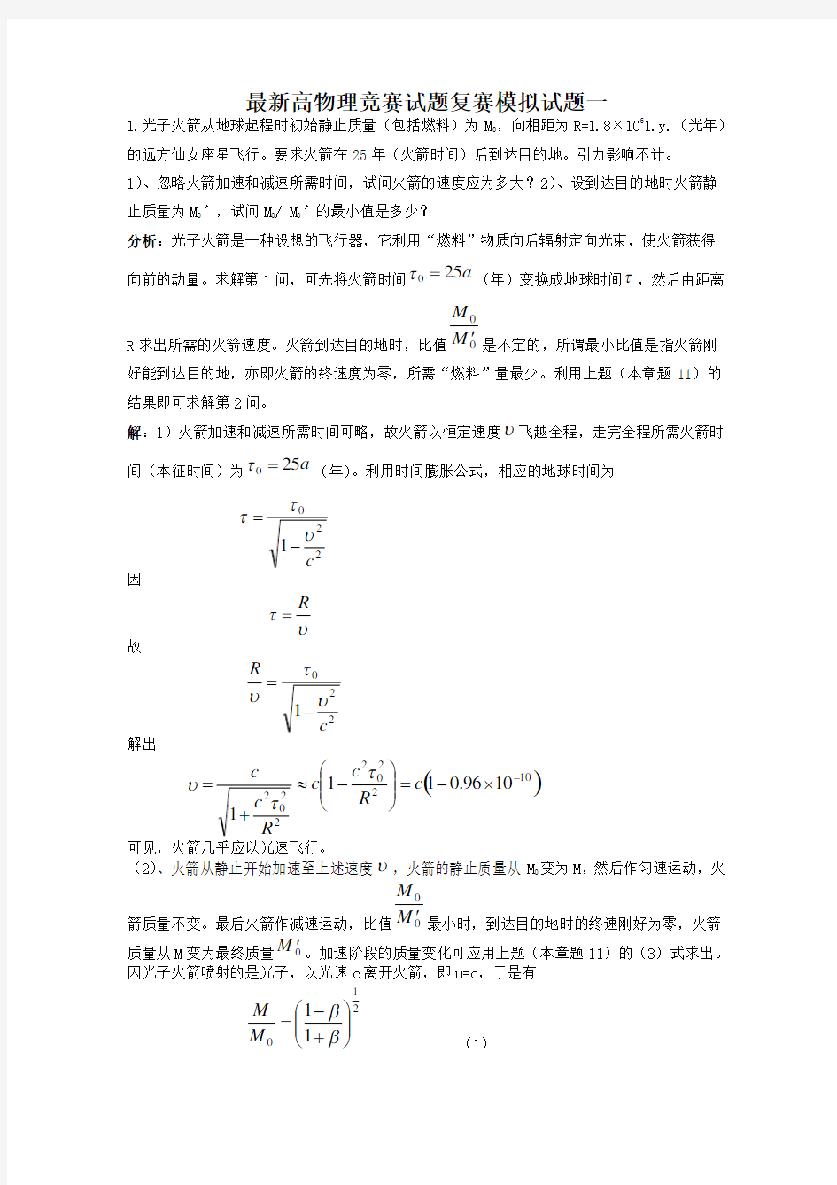 09高中物理竞赛复赛模拟试题(有答案)