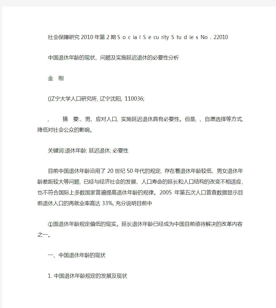 3中国退休年龄的现状_问题及实施延迟退休的必要性分析(精)