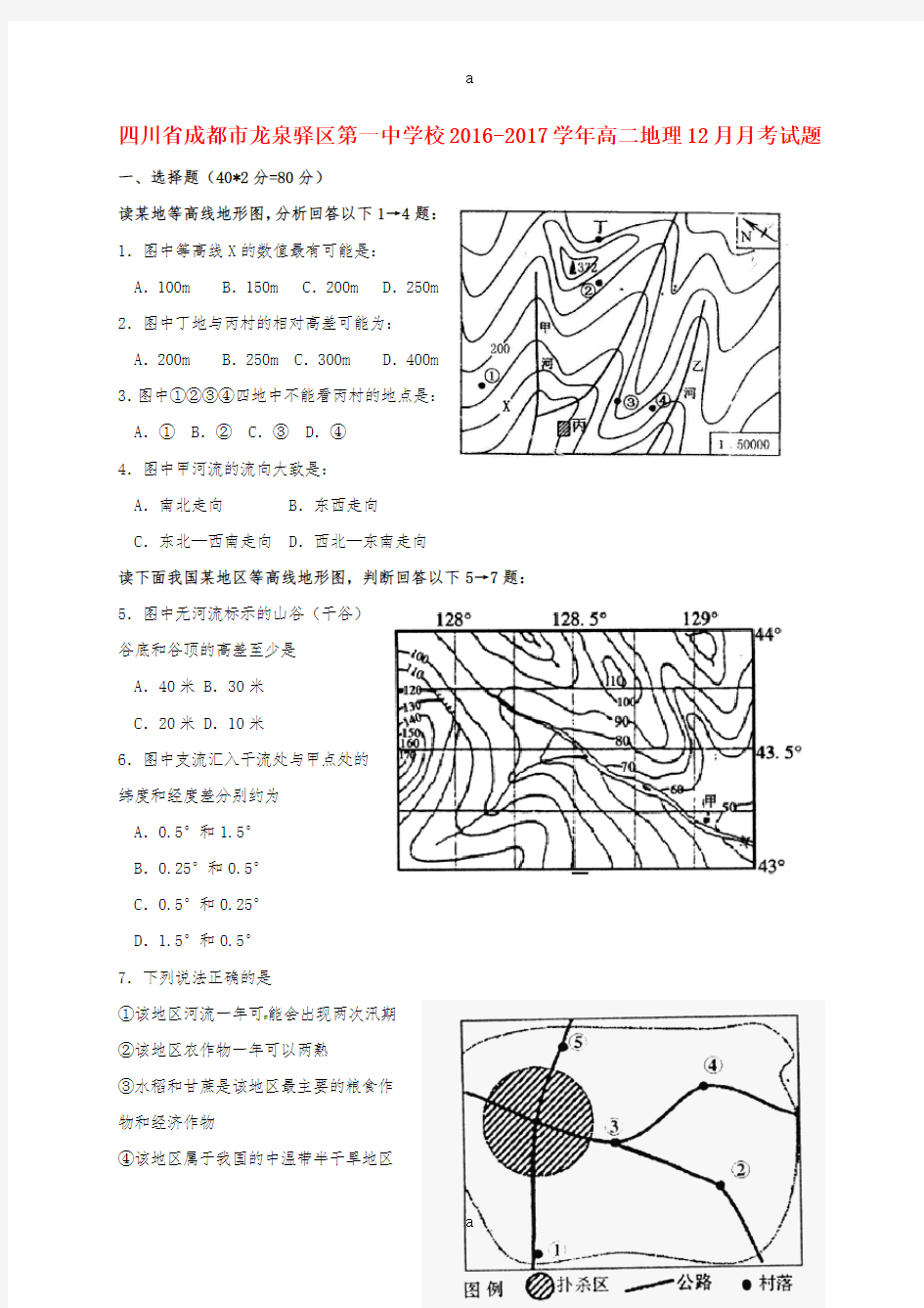 高二地理12月月考试题 (2)