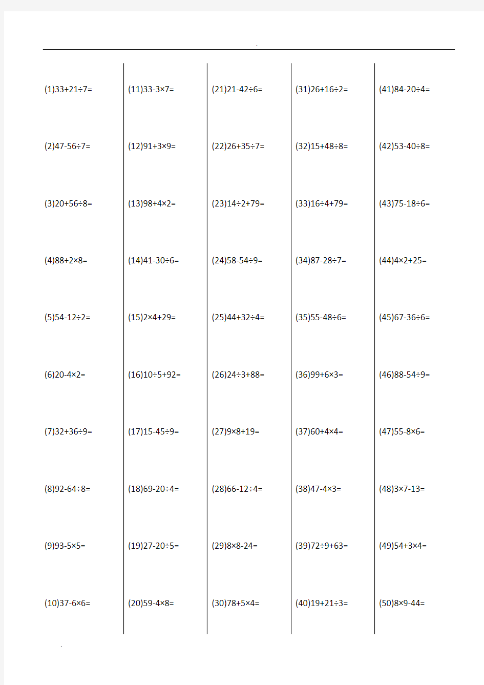 小学二年级下口算题1000道(50道每天)