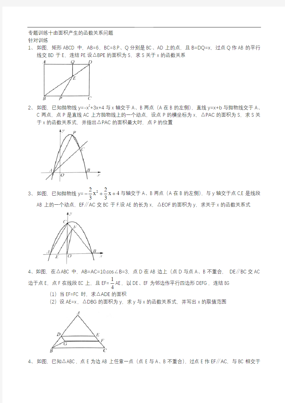 2020挑战压轴题中考数学强化训练专题训练十(第13版)