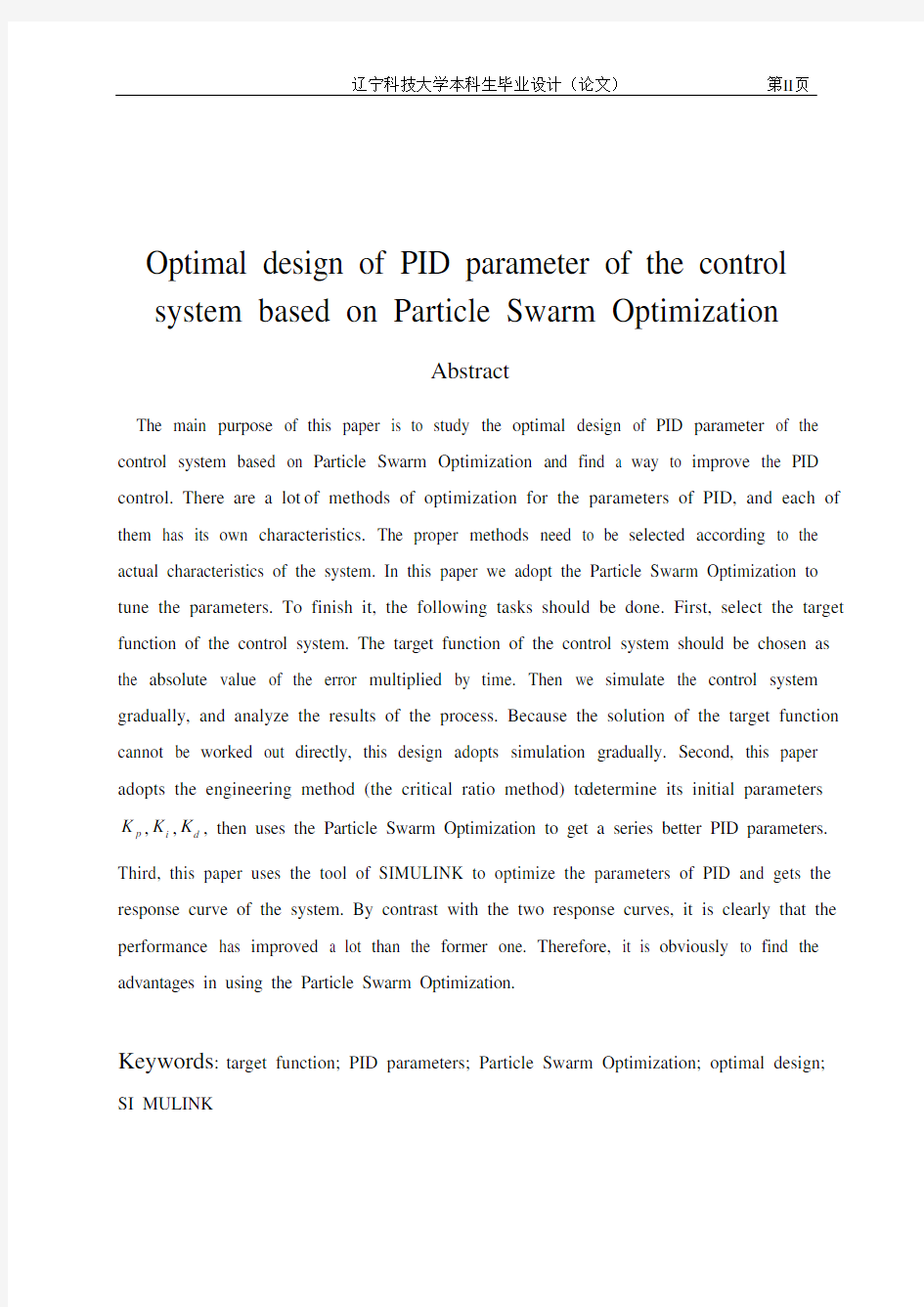 基于粒子群算法的控制系统PID参数优化设计
