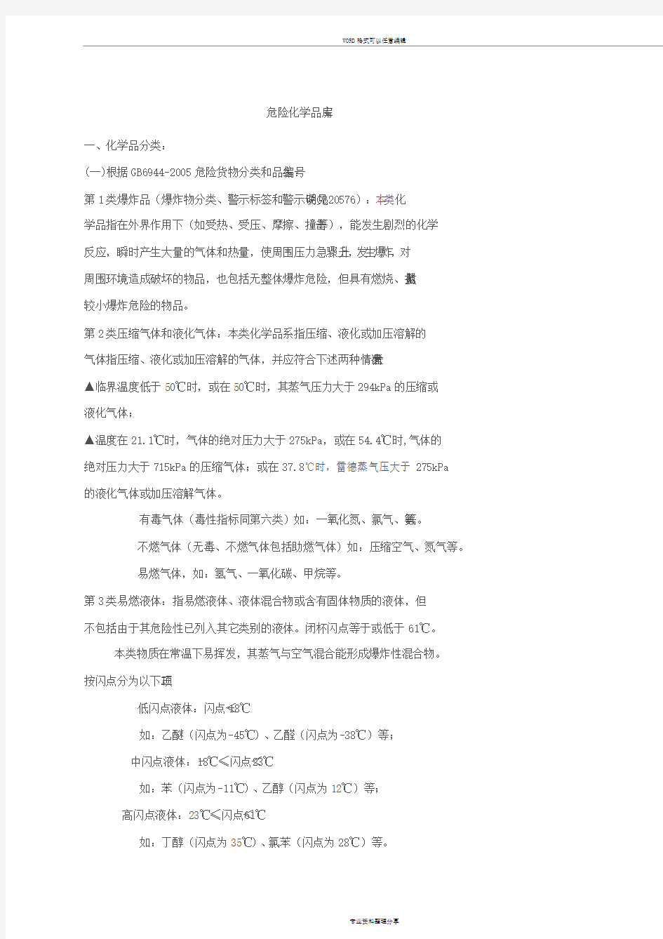 危险化学品库房地要求