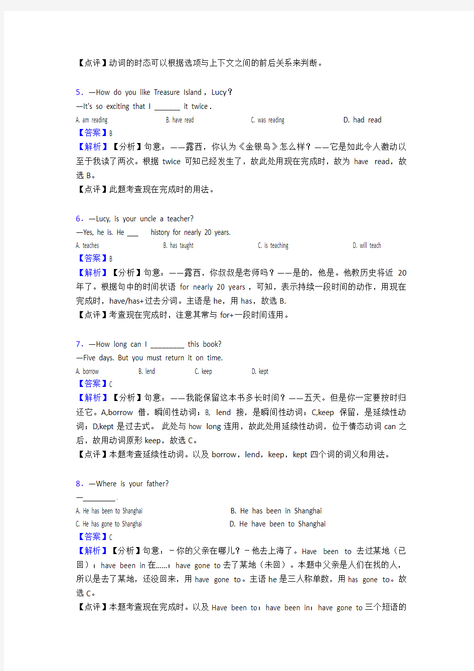 (英语)英语现在完成时练习题含答案