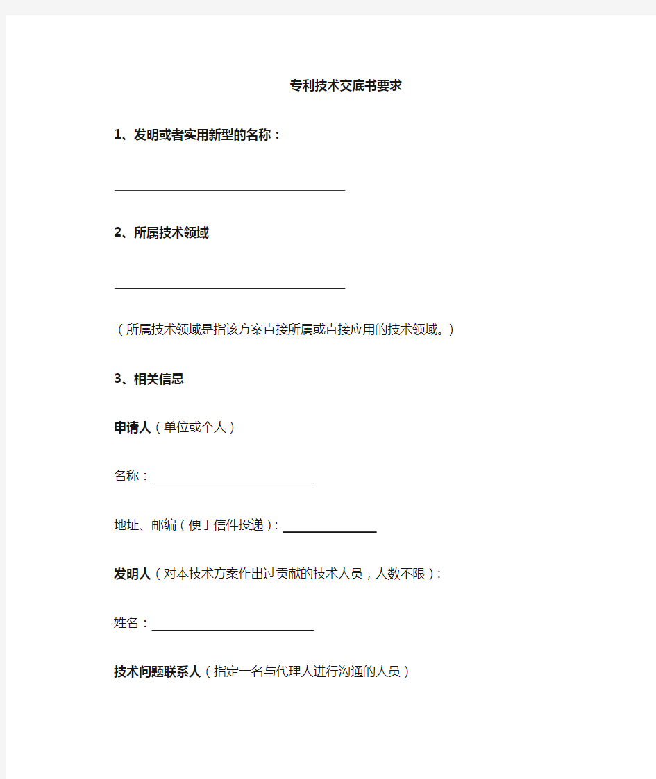 专利技术交底书通用版