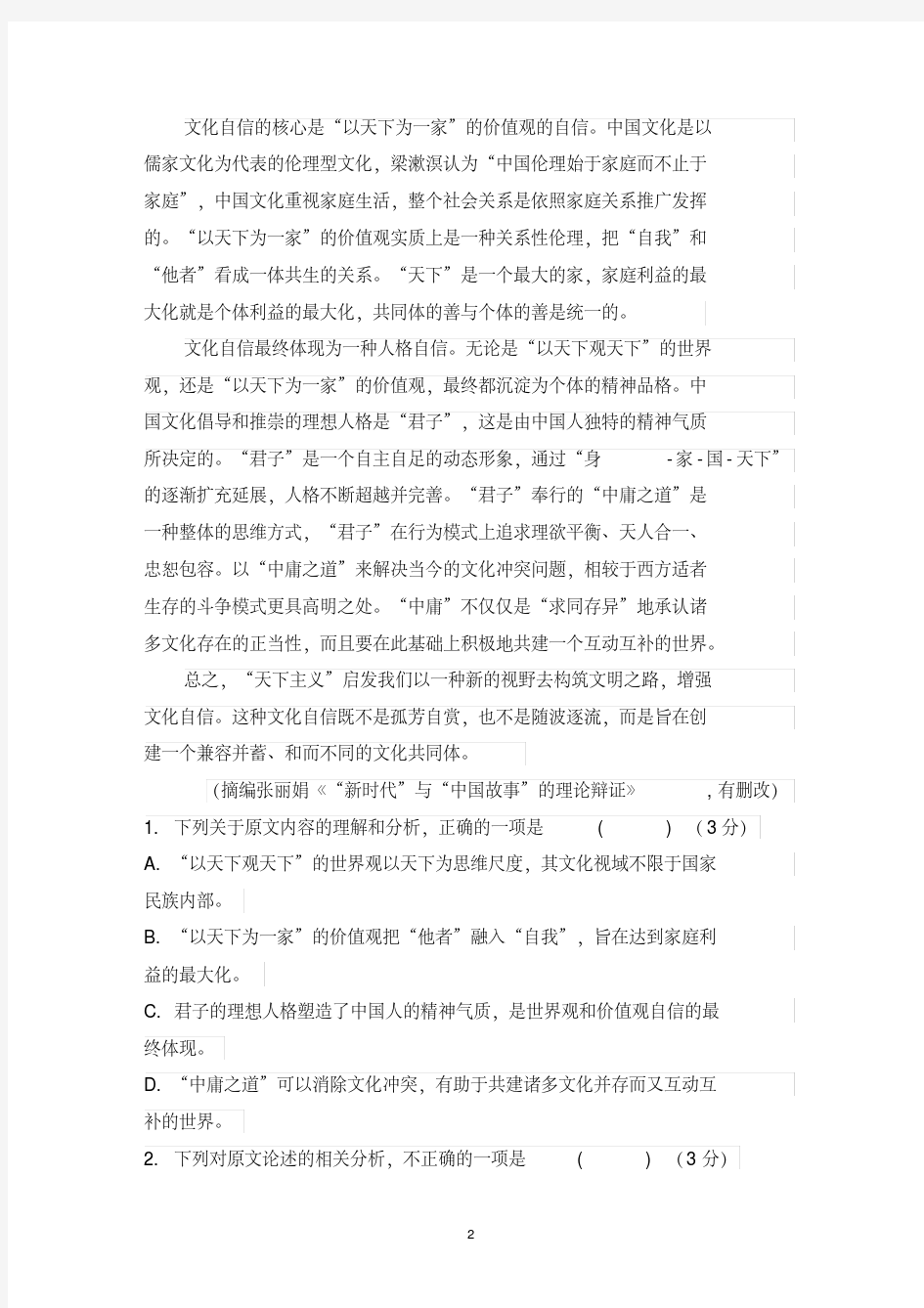 安徽省毛坦厂中学2019—2020学年度高三10月份月考语文试卷(附答案)