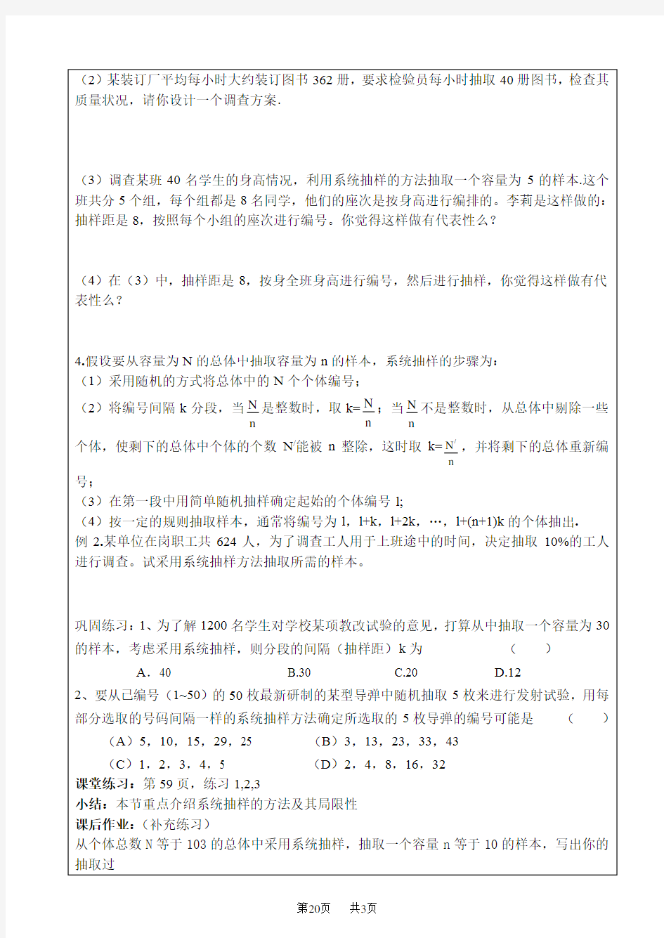 高二数学  教案  2.1.3 系统抽样学案人教版_必修3