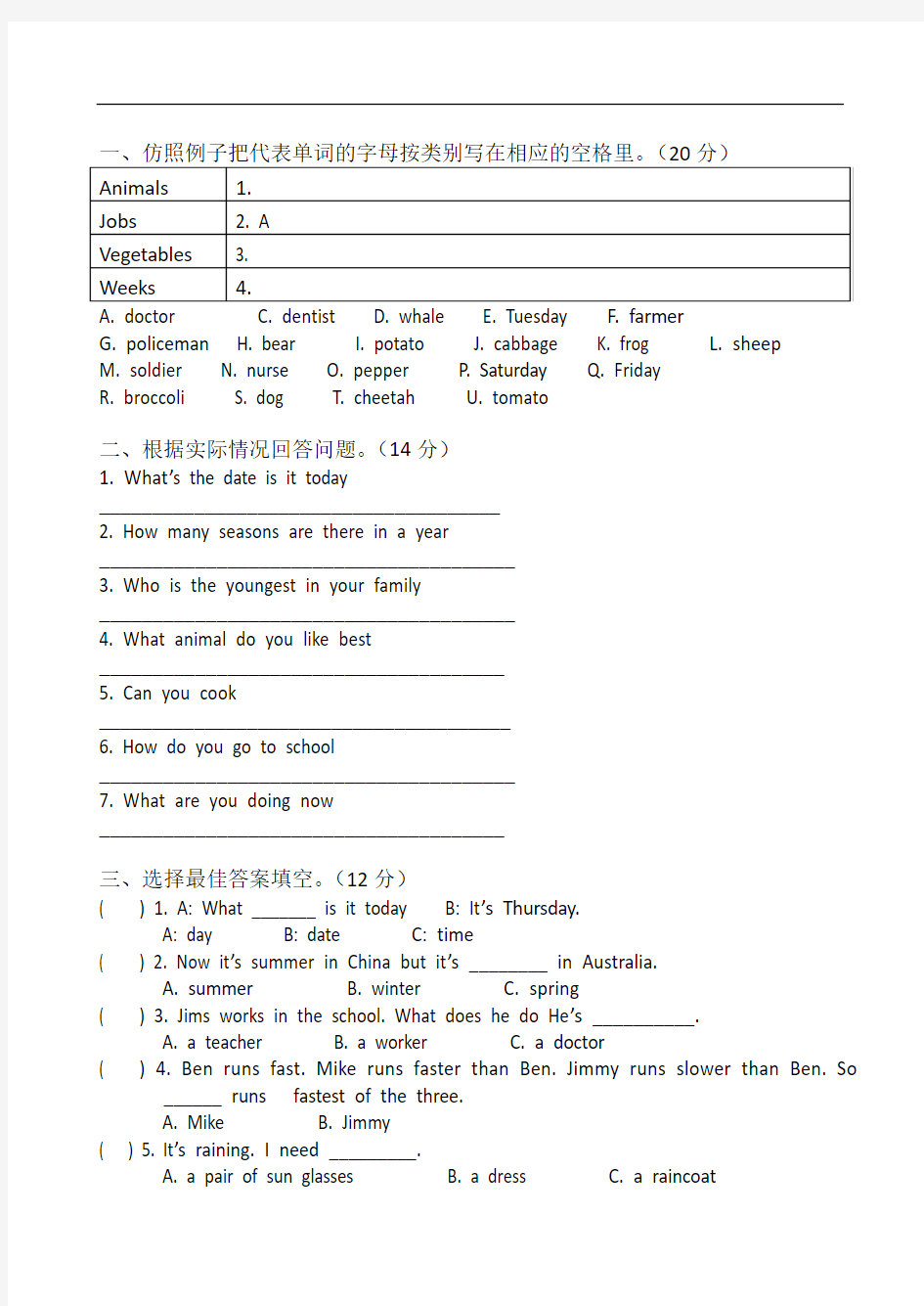 广州五年级英语下学期期末测试题A卷