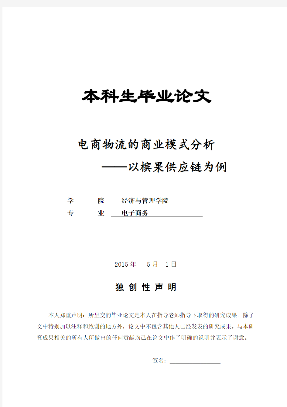 电商物流的商业模式分析——以槟~讲解