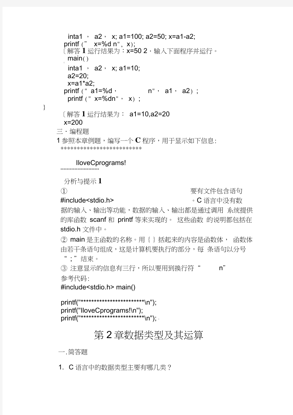 c语言程序设计第五版习题答案