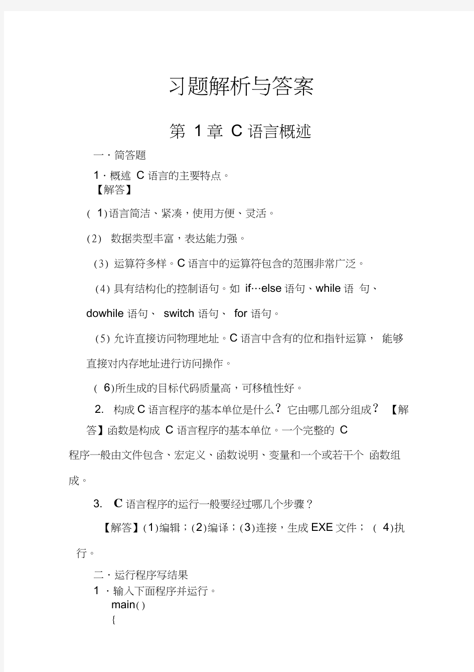 c语言程序设计第五版习题答案