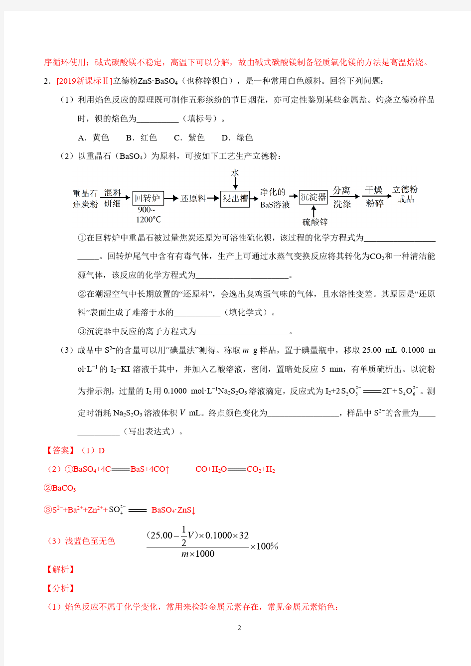 2017-2019高考化学真题分类解析---工艺流程题