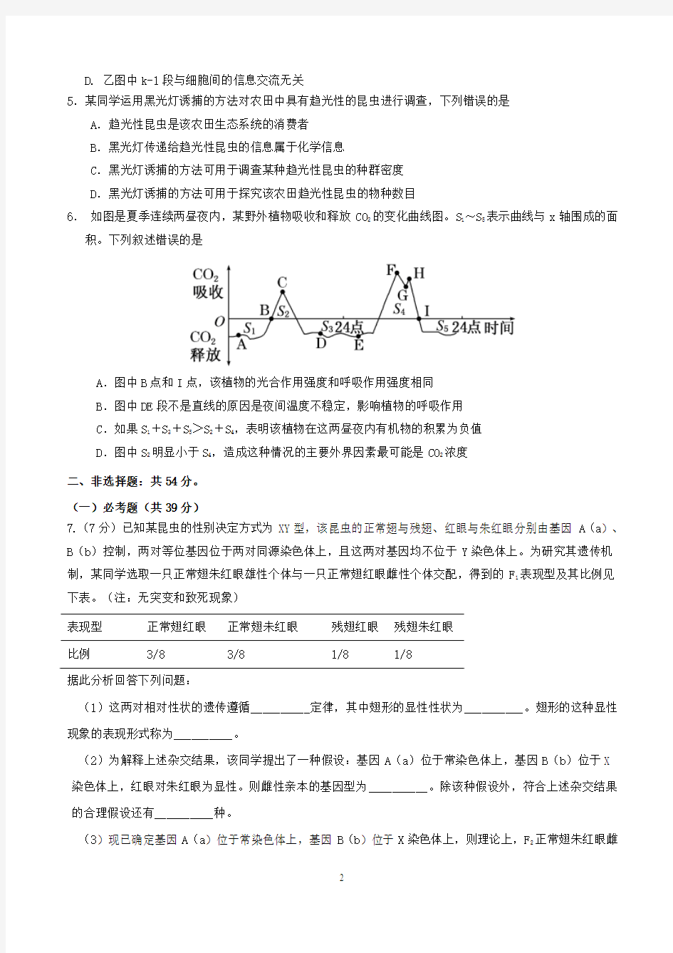 海南省2019年高考生物模拟试题及答案(三)