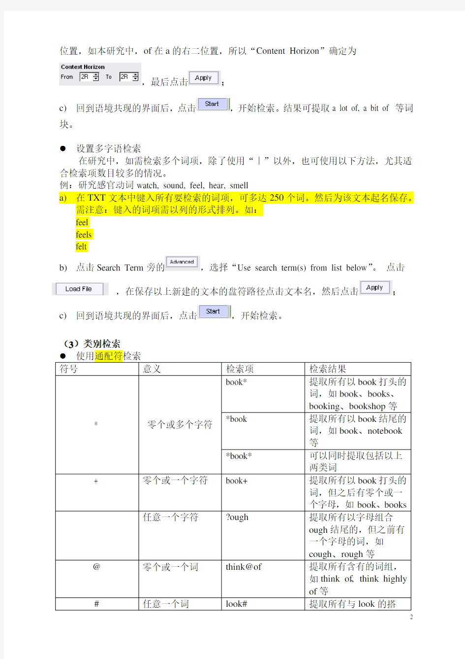 (完整版)AntConc的详细使用说明