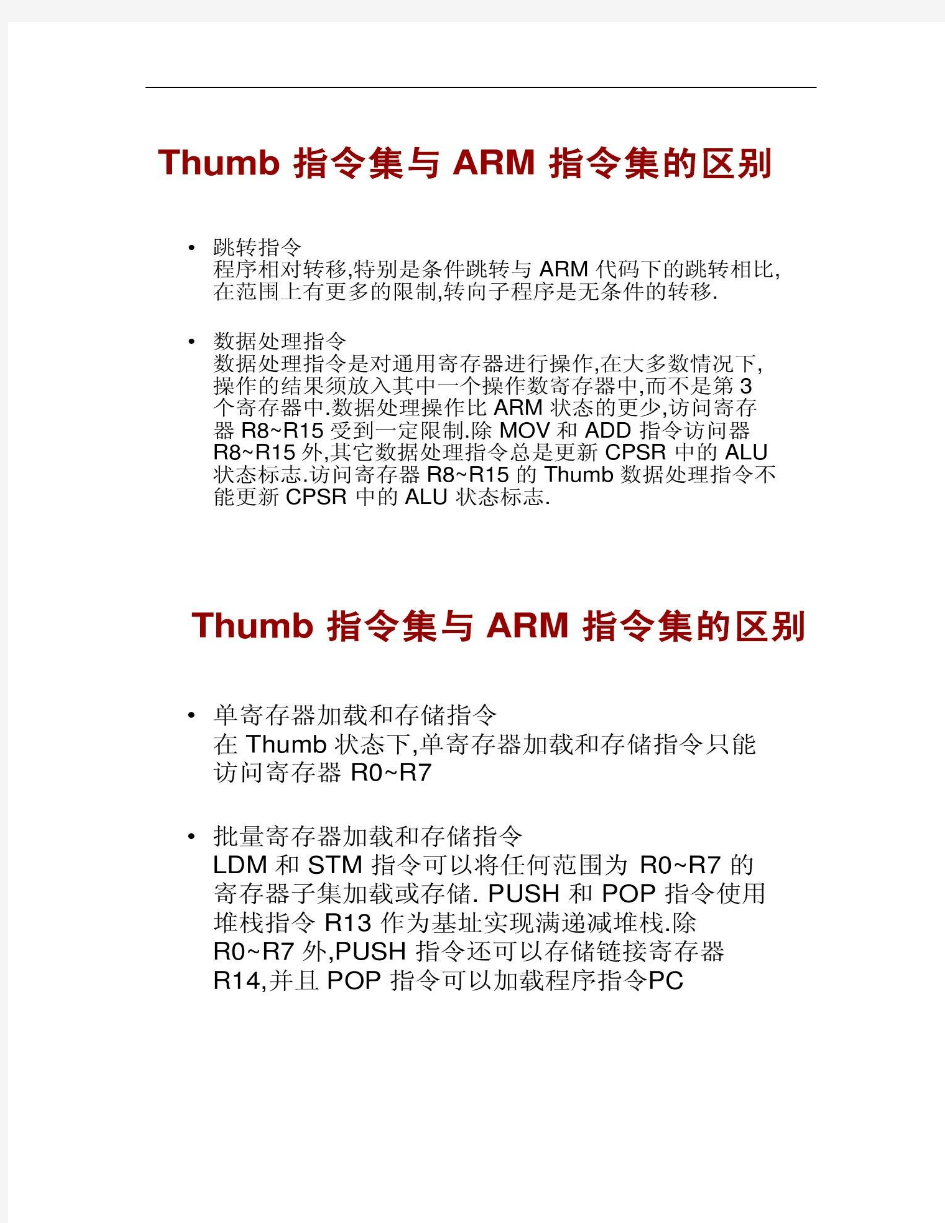 ARM指令集与Thumb指令.