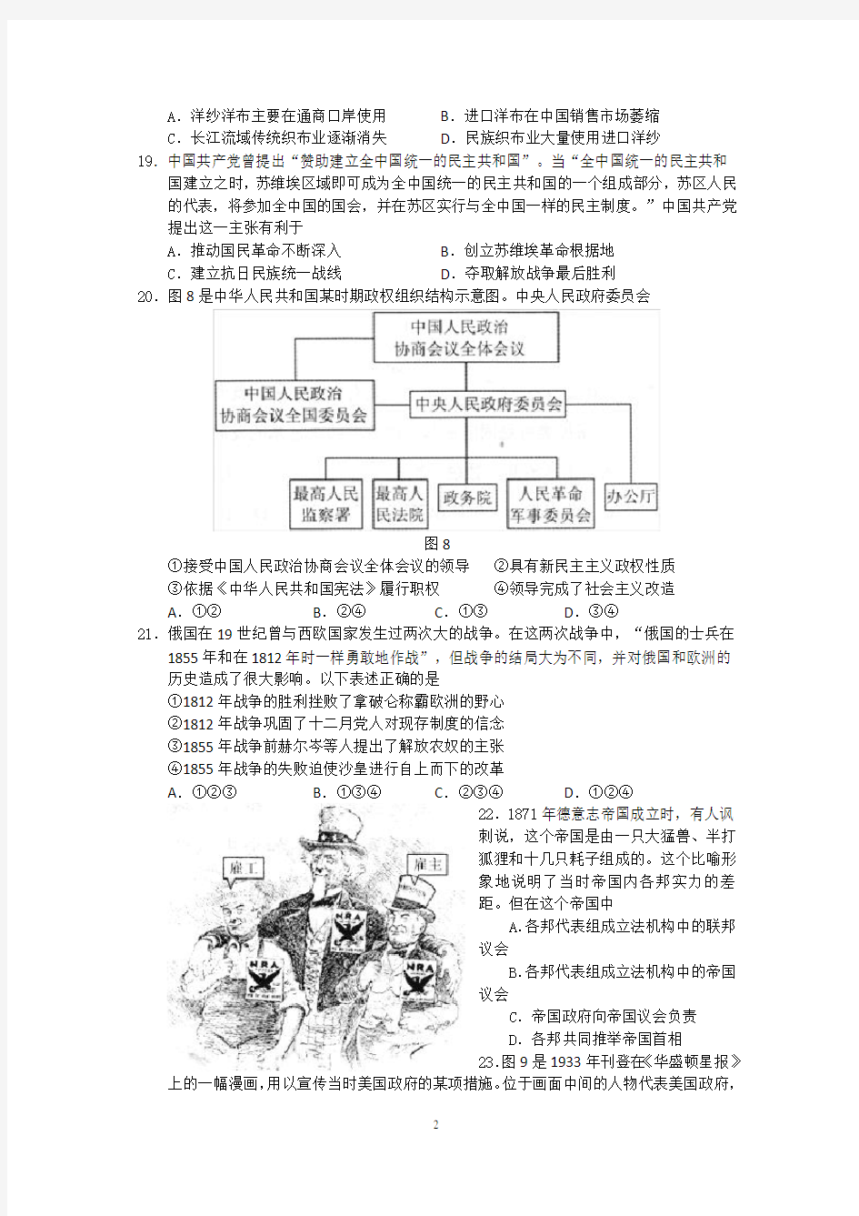 2013年北京高考文综历史试题及答案