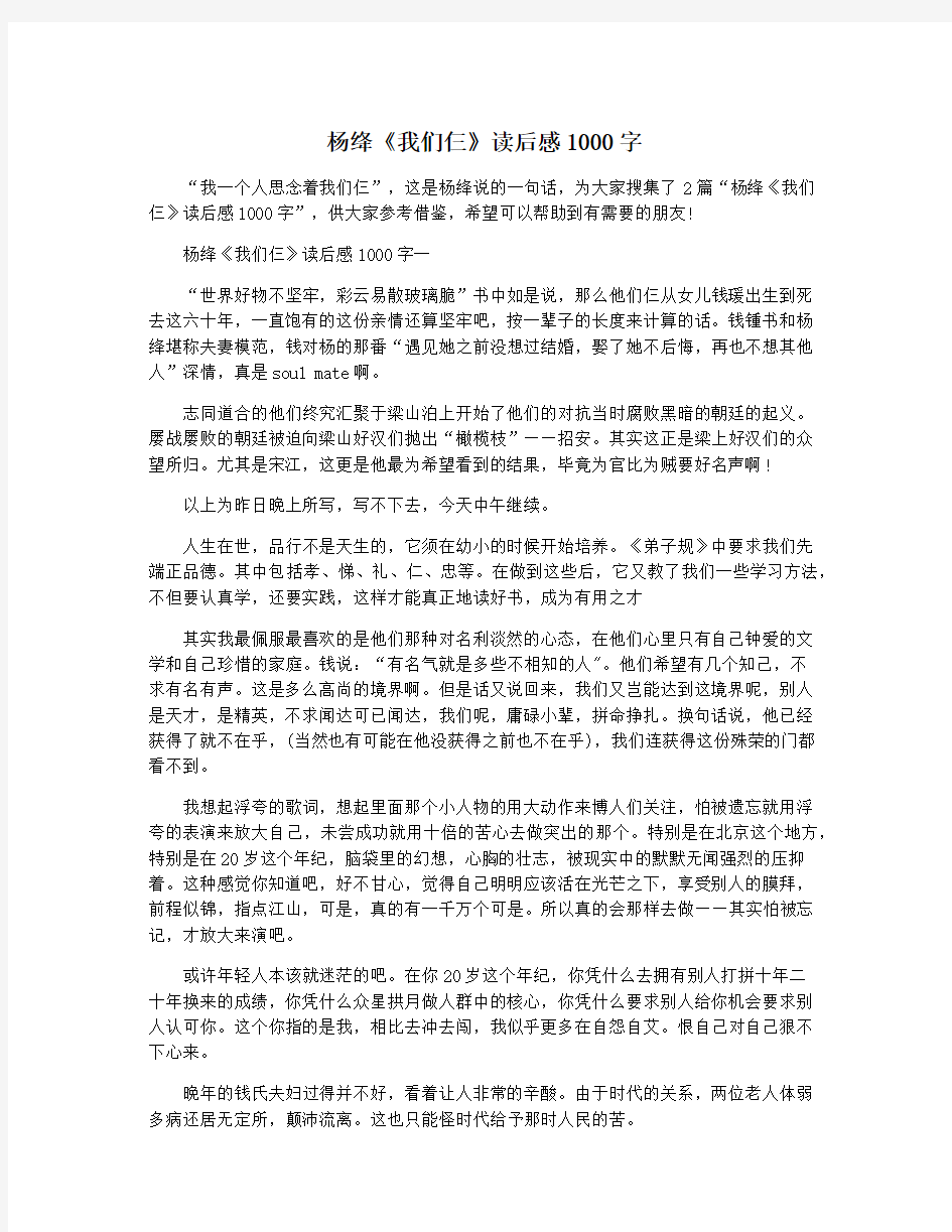 杨绛《我们仨》读后感1000字