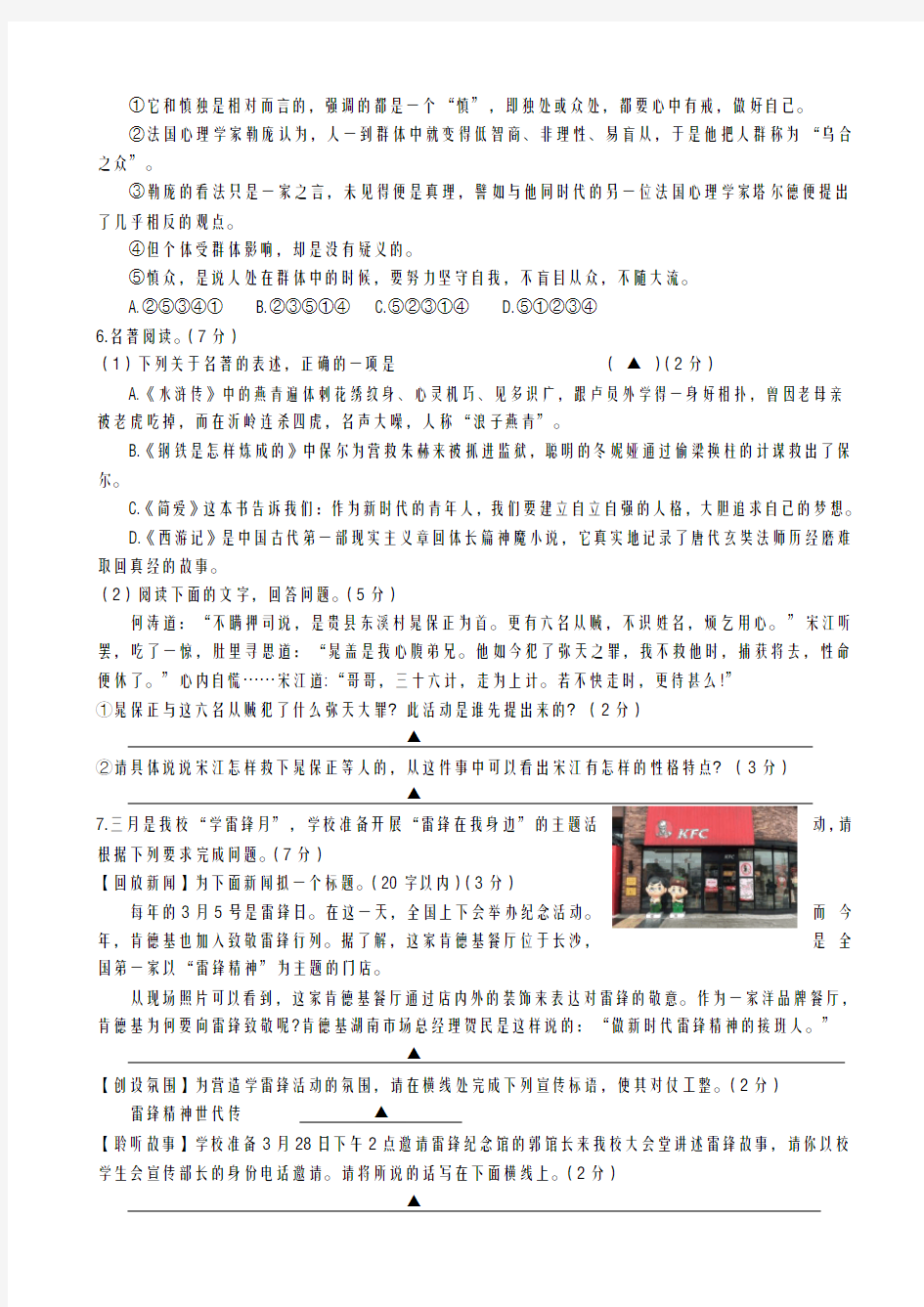 2020-2021学年最新江苏省盐城市中考一模语文试卷(有答案)