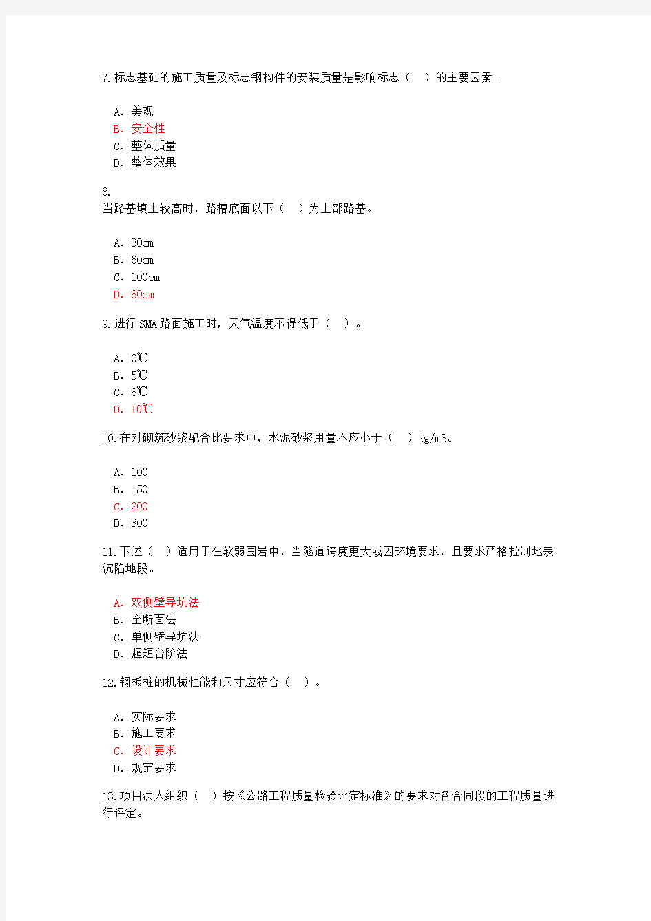 (完整word版)公路工程继续教育考试试题及答案89分