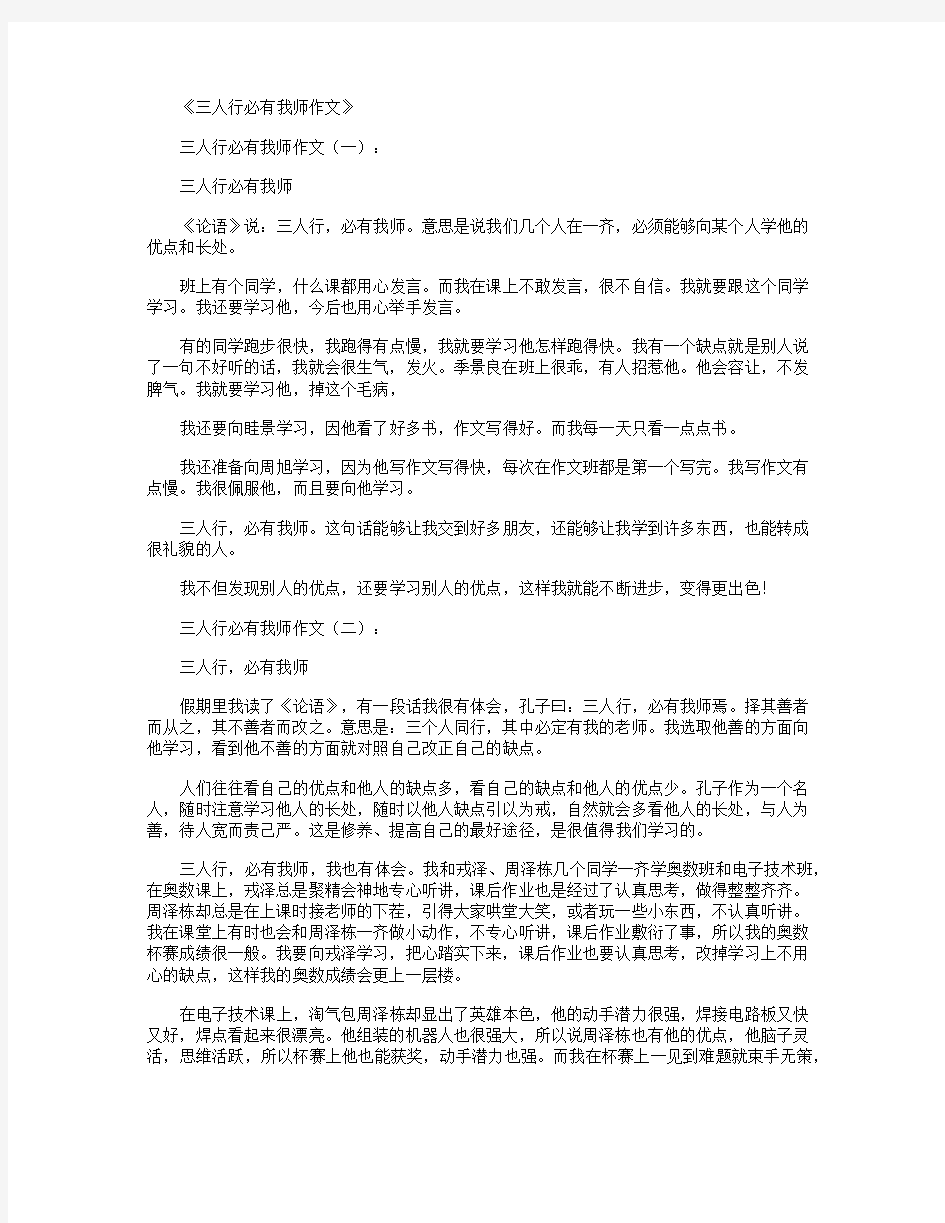 三人行必有我师作文10篇