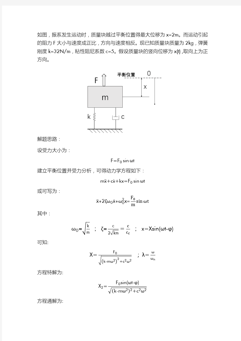 振动力学ode45matlab程序实例