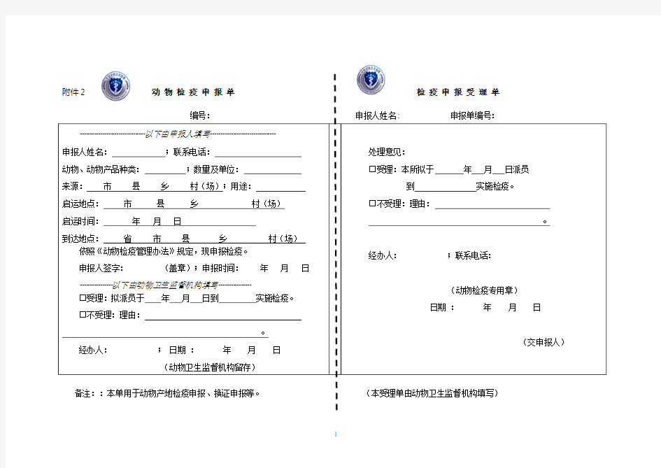 动物检疫申报单检疫