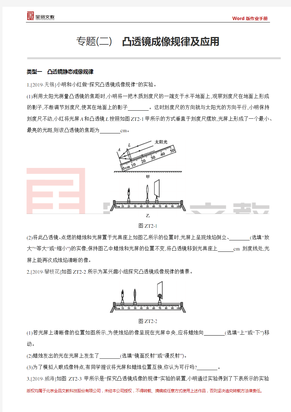 专题02 凸透镜成像规律及应用