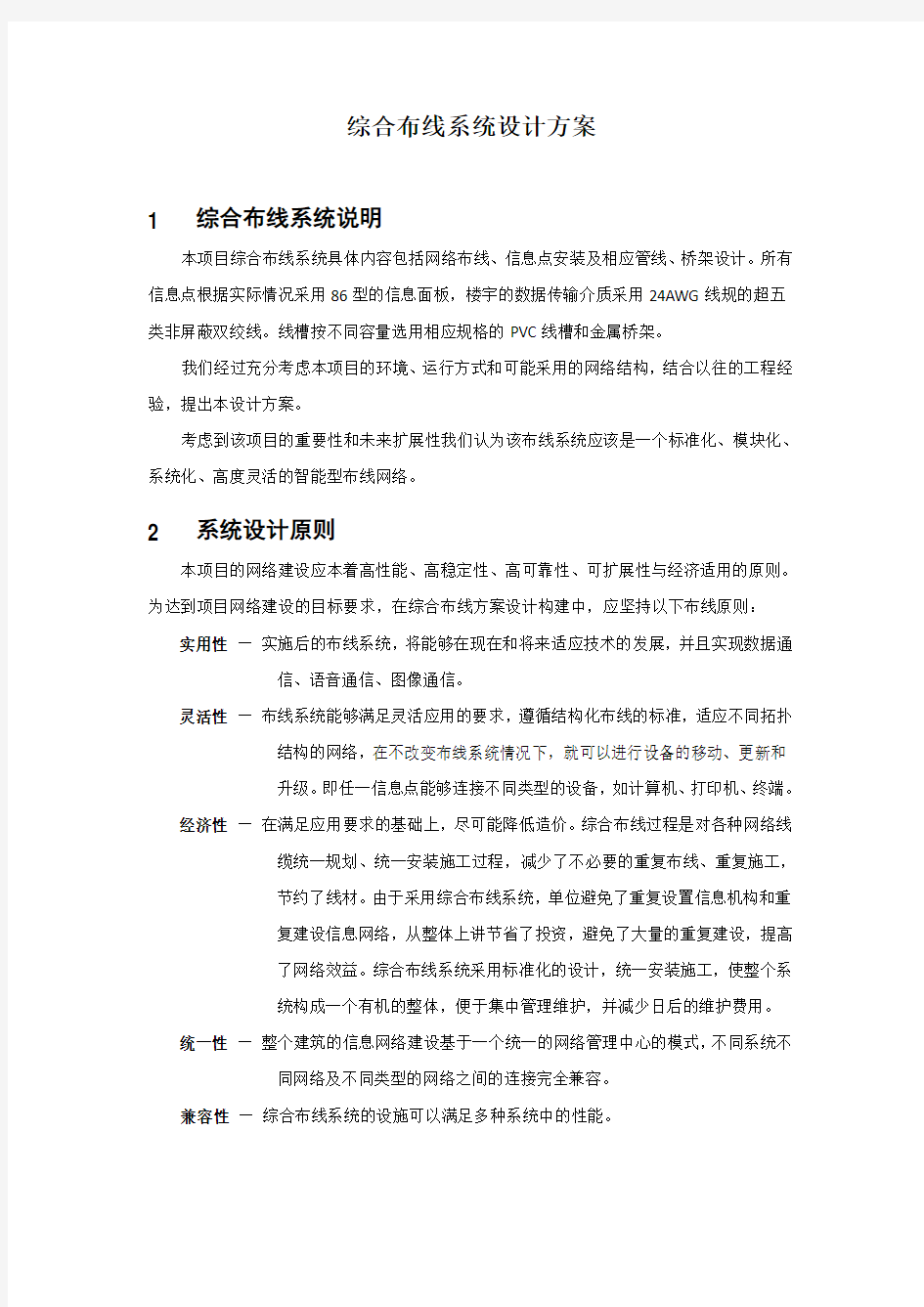 综合布线系统设计方案要点-共20页