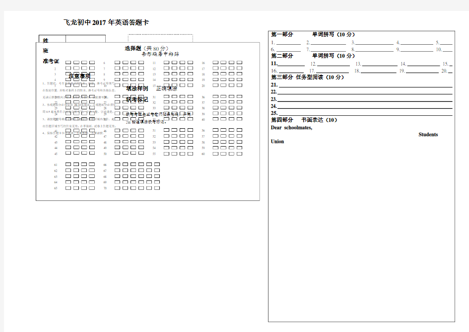 中考英语答题卡模板B版电子档