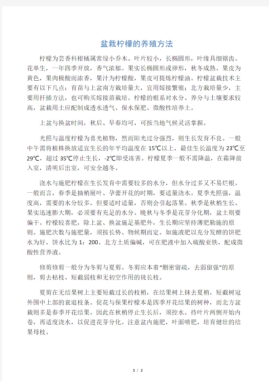 盆栽柠檬的养殖方法