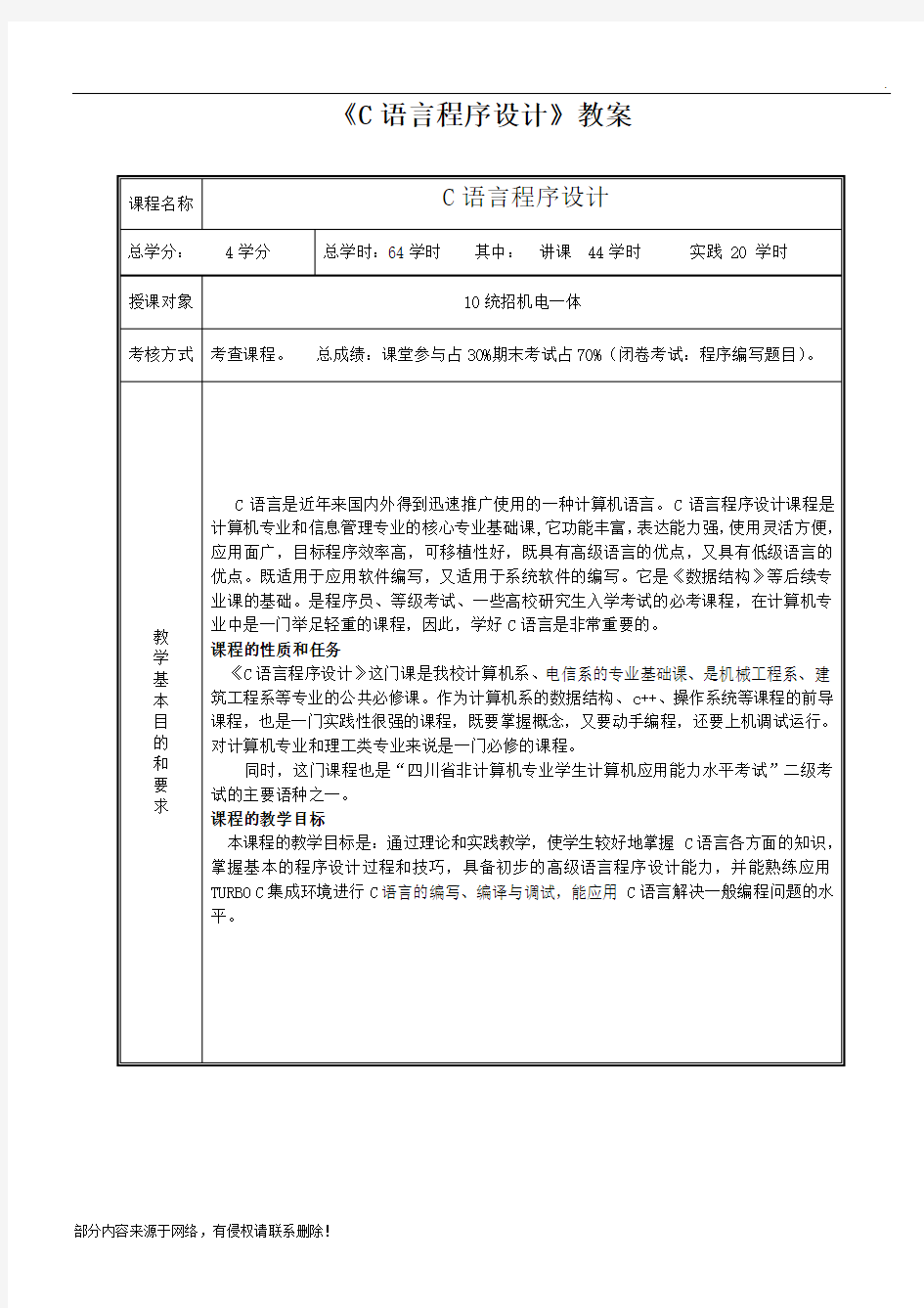 《C语言程序设计》教案