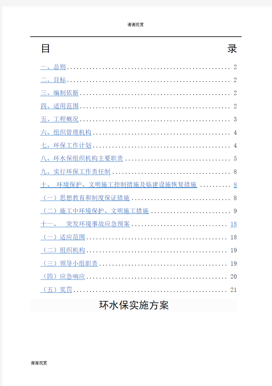 环水保实施方案.docx