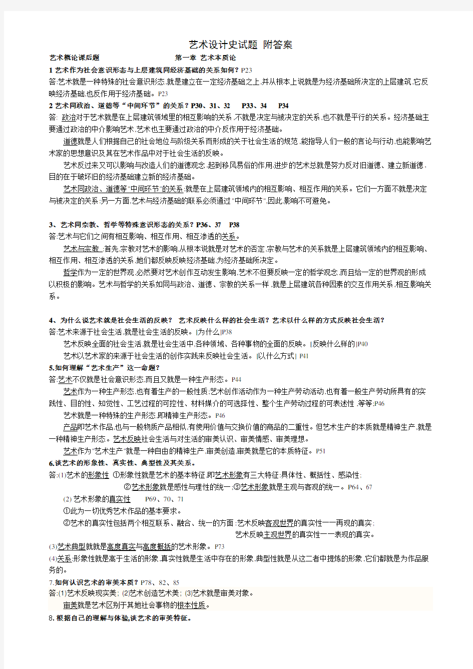 艺术设计史试题 附答案