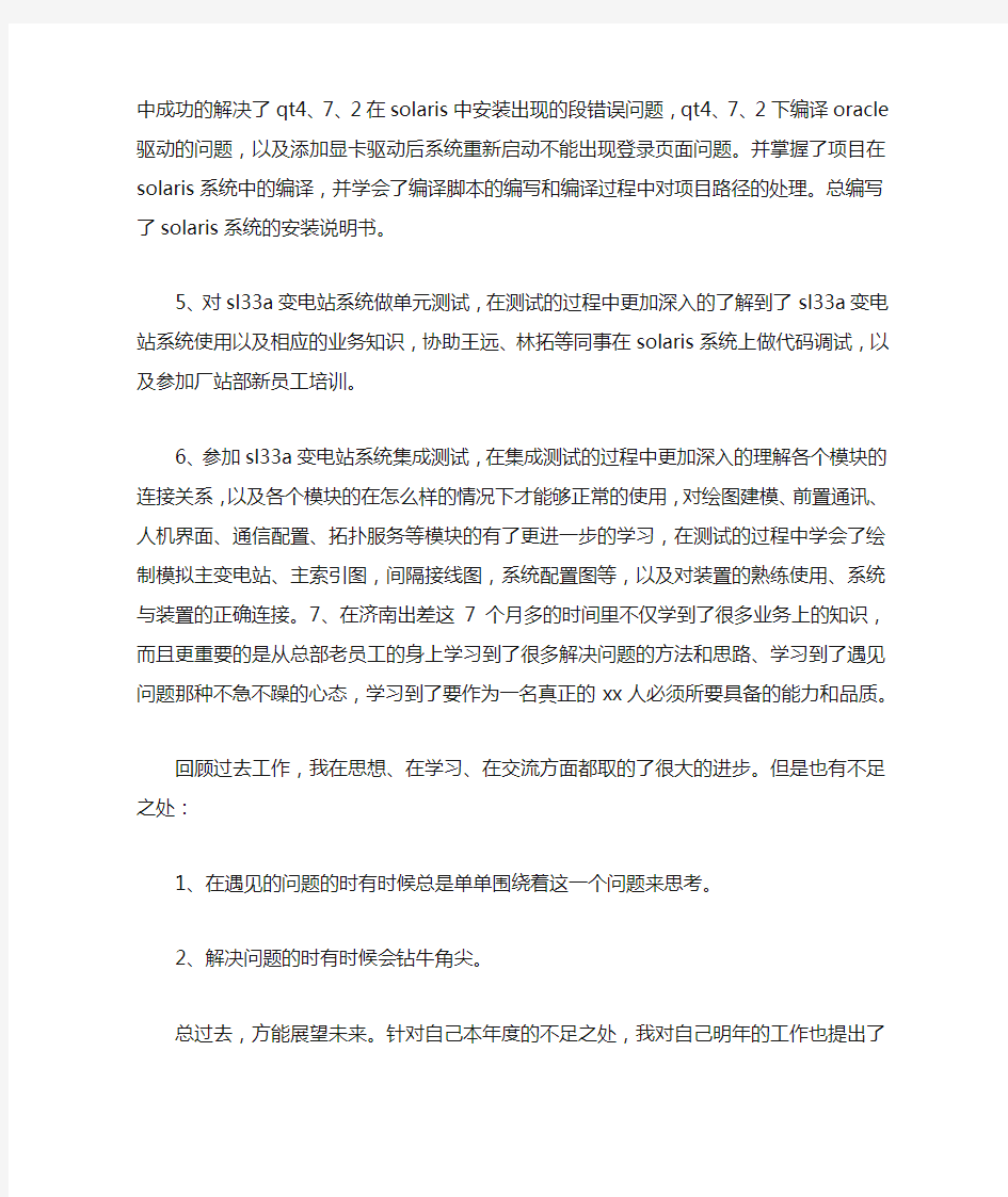 系统集成公司年终总结