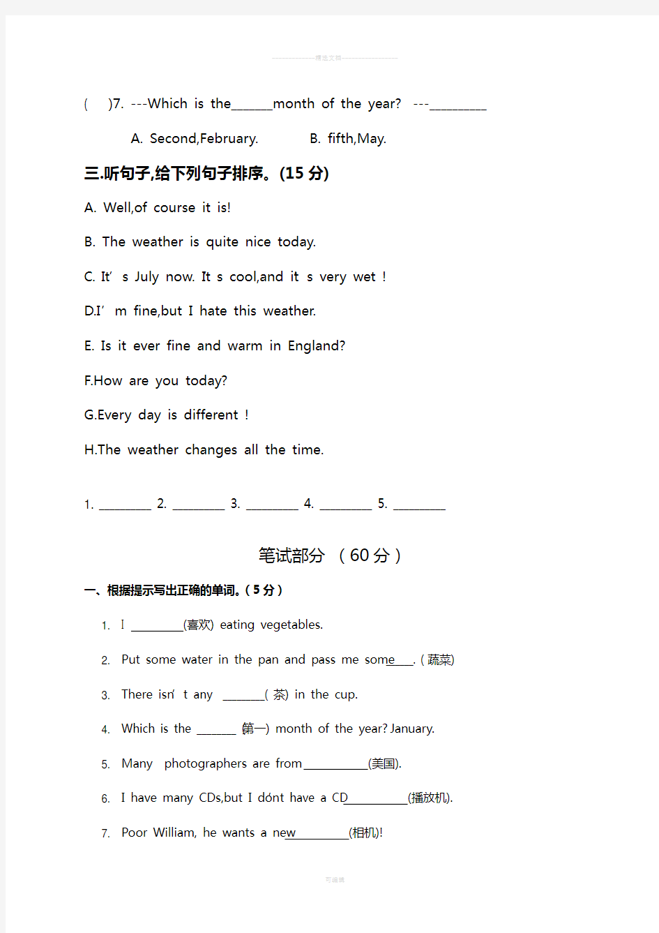 青少版新概念英语1B-期末测试题