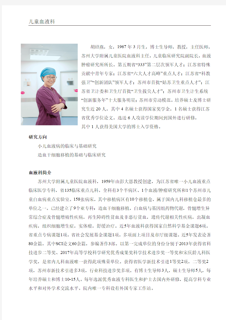 胡绍燕-苏州大学医学部儿科临床医学院