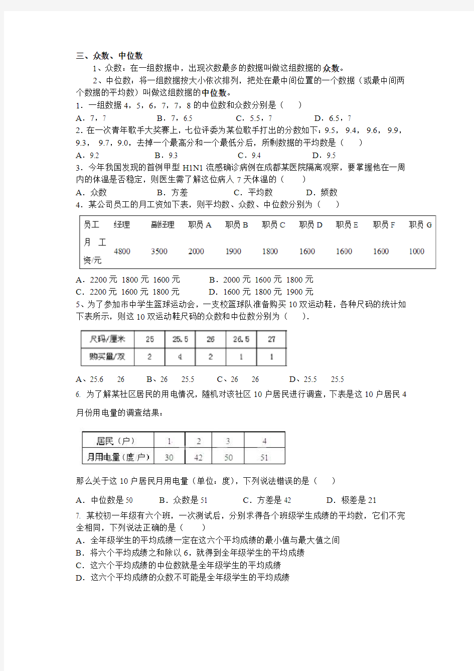 关于数据的分析知识点