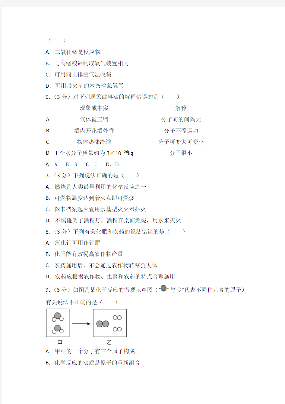 2015年四川省成都市中考化学试卷含详细答案